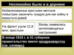 Неспокойно было и в деревне На фронт ушли 12,8 млн. крестьян Мобилизованные к