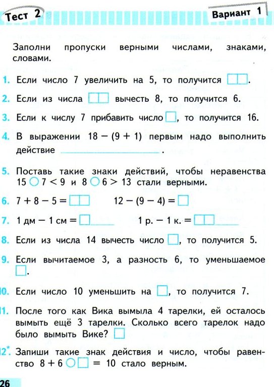 Русский 3 класс проверочные работы стр 61