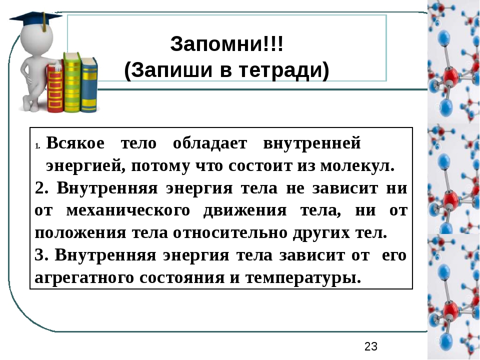 Внутренняя энергия тела определяется. Внутренняя энергия физика 8 класс определение. Внутренняя энергия 8 класс физика. Внутренняя энергия презентация. Внутренняя энергия определение в физике 8 класс.