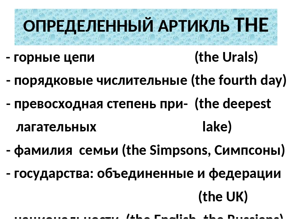 Презентация артикли в английском языке 5 класс