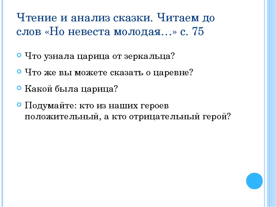 План сказки о мертвой царевне и семи богатырях 4 класс план