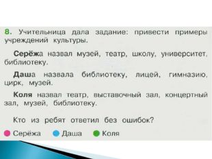 Мой ответ	Правильный ответ	Верно или не верно (+, _) 1	 		 2	 		 3	 		 4