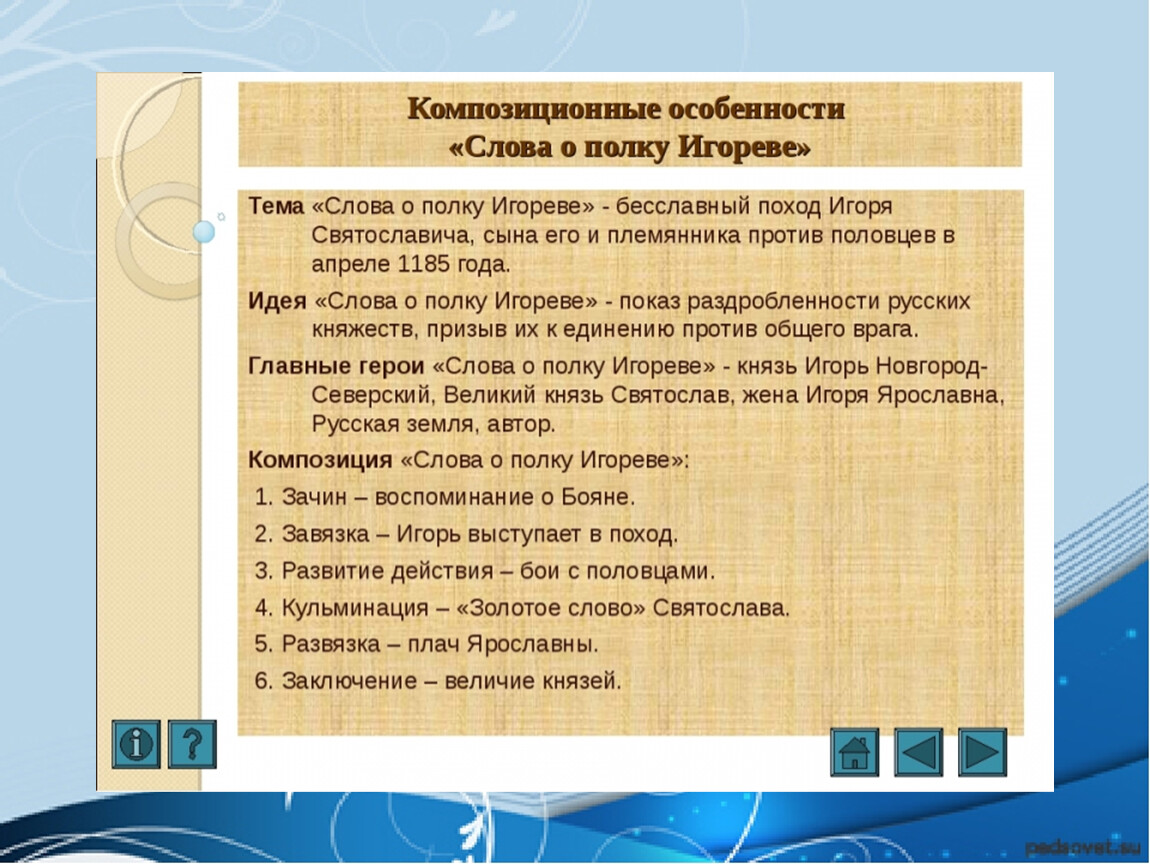 Произведение о полку игореве. Слово о полку Игореве анализ. Слово о полку Игореве кратко. Слово о полке Игореву кратко. Слово о полку Игореве краткое содержание.