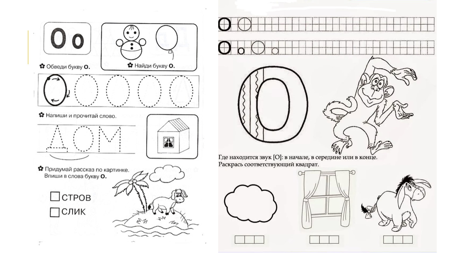 Звук и буква и задания для дошкольников с картинками