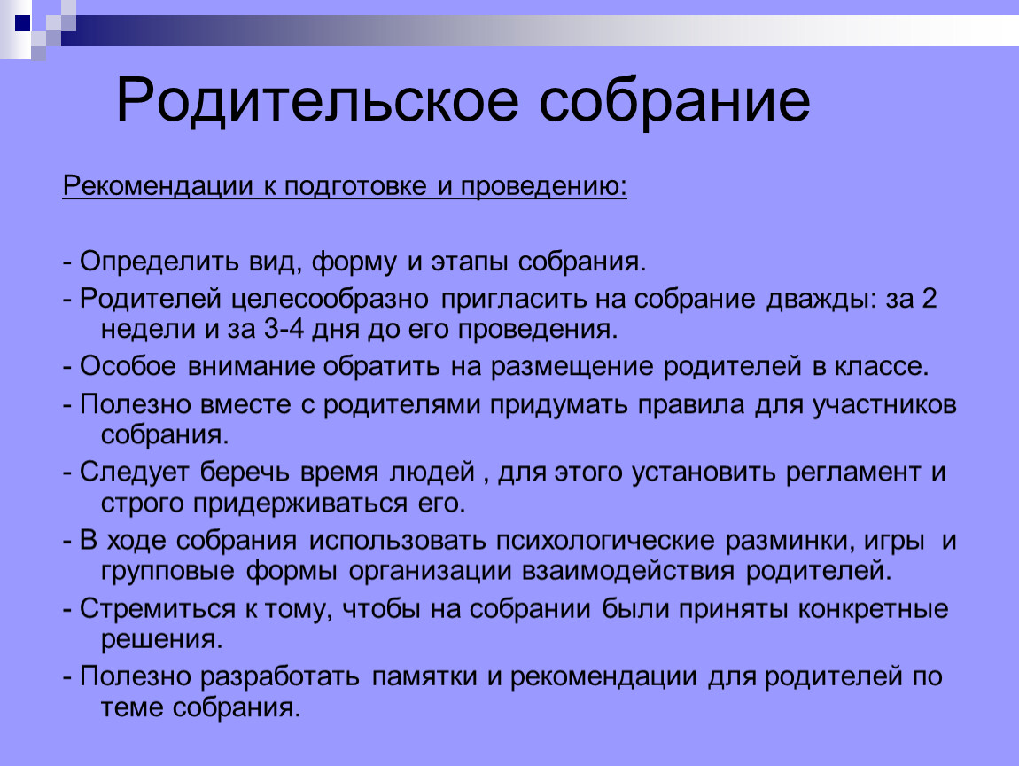 План родительских собраний 3 класс