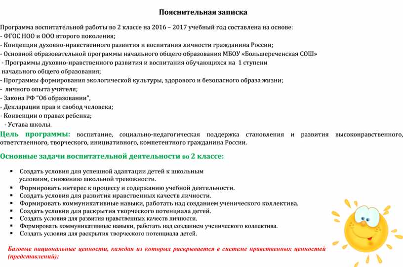 Пояснительная записка программы образец