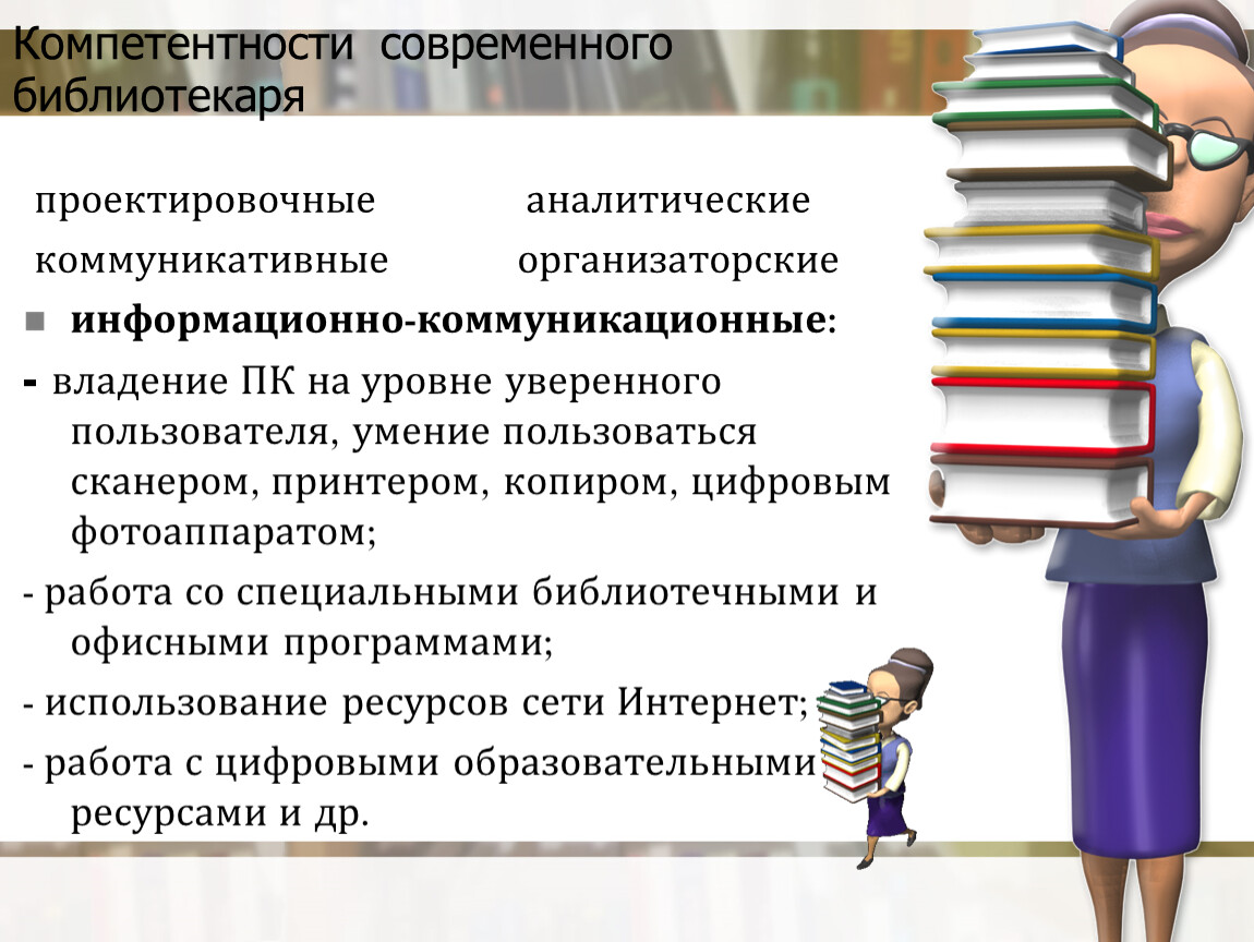 Должностная инструкция библиотекаря в школе по профстандарту образец