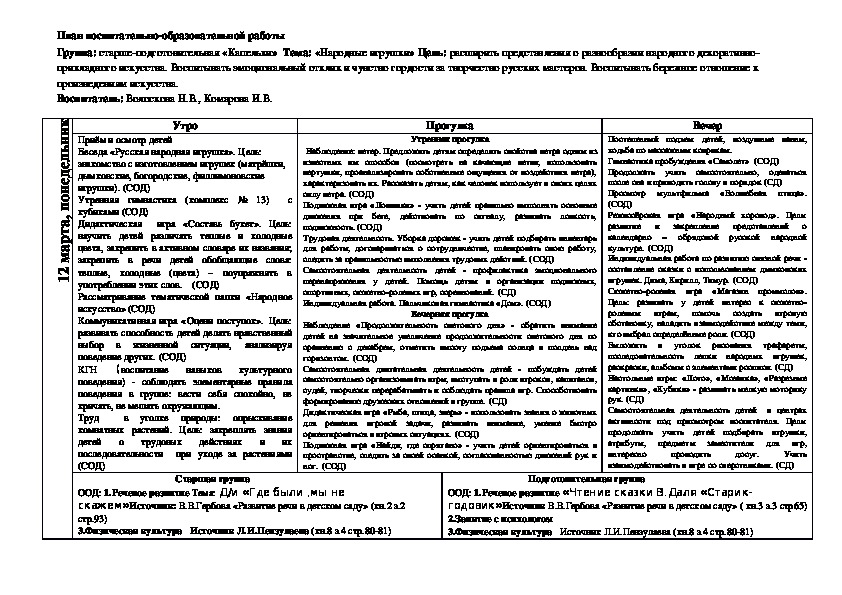 План народная культура и традиции