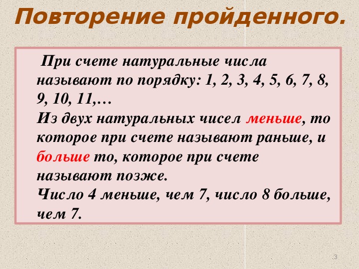 После натуральных чисел. Сравнение натуральных чисел. Сравнение натуральных чисел 5 класс. Неравенства 5 класс. Задачи на сравнение натуральных чисел.