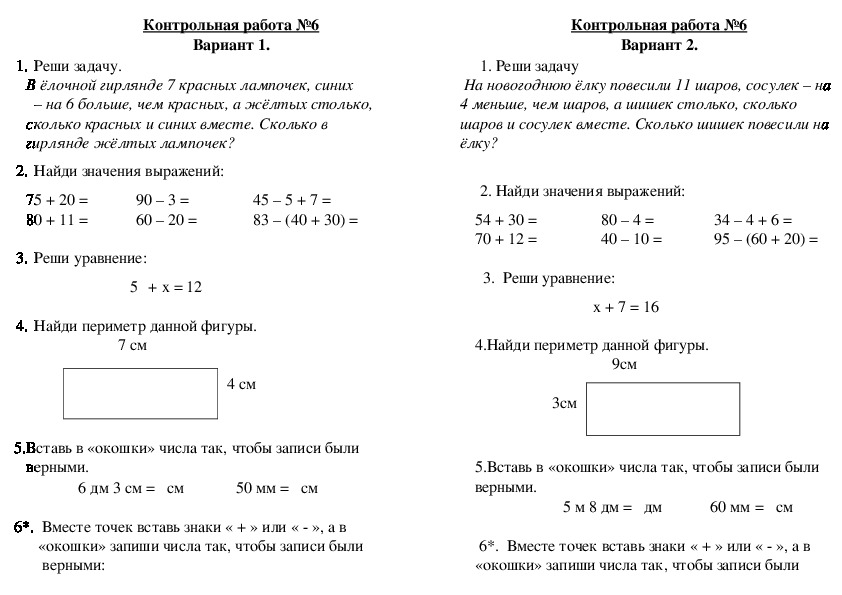 Подготовка к итоговой контрольной работе по математике 2 класс презентация