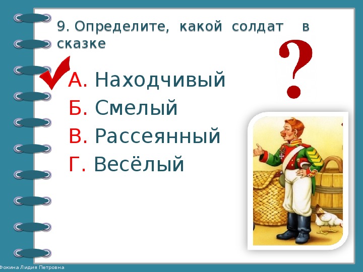 Солдат сварил кашу