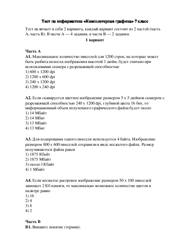 Компьютерные презентации босова тест