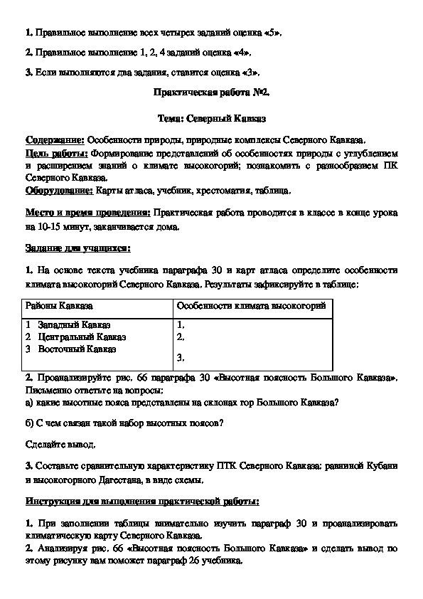 География практическая работа 5 11 класс. Практическая работа по географии 8 класс ответы. Вывод по практической работе по географии. Практические работы по географии класс.