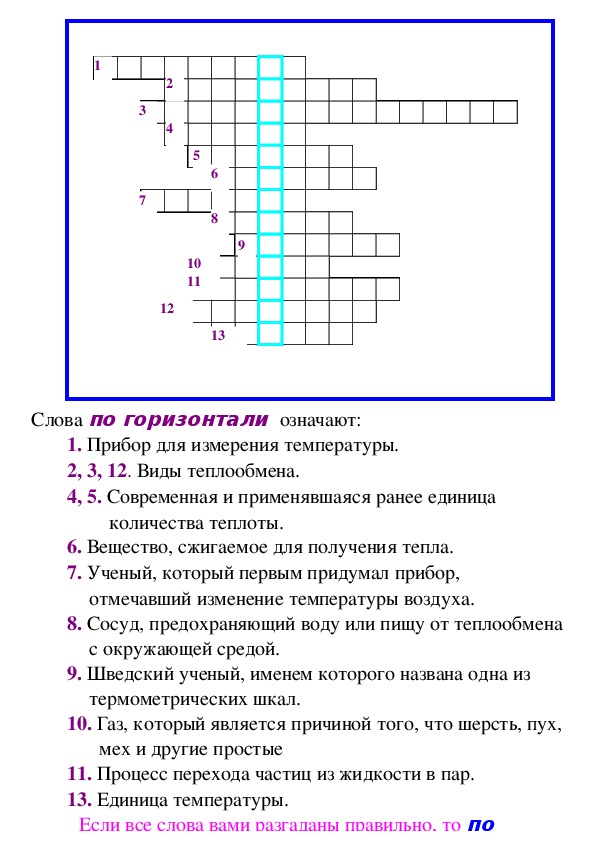 Высокого напряжения кроссворд. Кроссворд по физике с ответами и вопросами 20 вопросов.