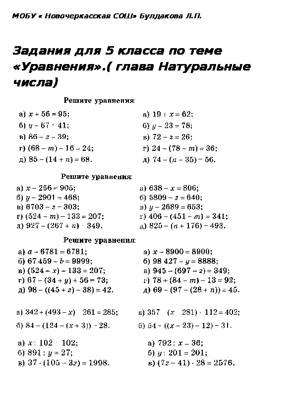 Уравнения 5 класс мерзляк технологическая карта