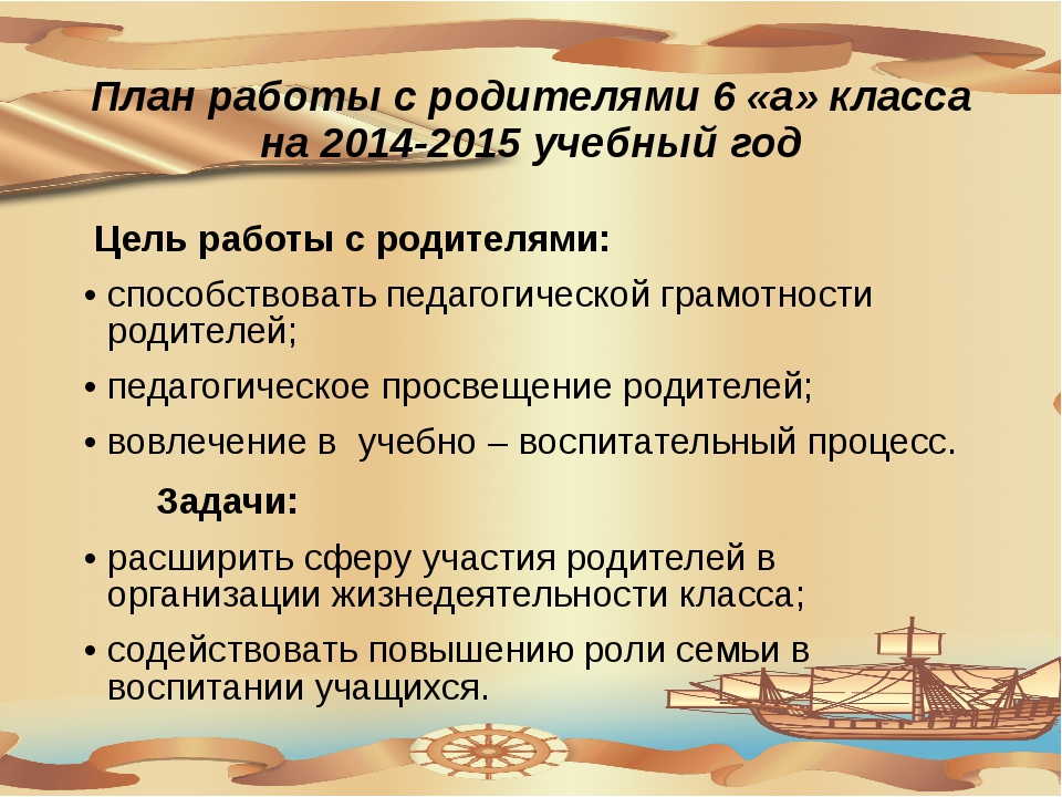 Работа с родителями 2 класс для плана воспитательной работы