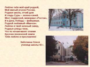 Люблю тебя мой край родной, Мой милый уголок России, Родная школа, отчий дом