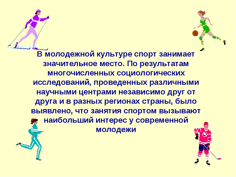 10 предложений про спорт. Сочинение на тему спорт. Спорт и пагубные привычки. Спорт текст. Спорт альтернатива пагубным привычкам.