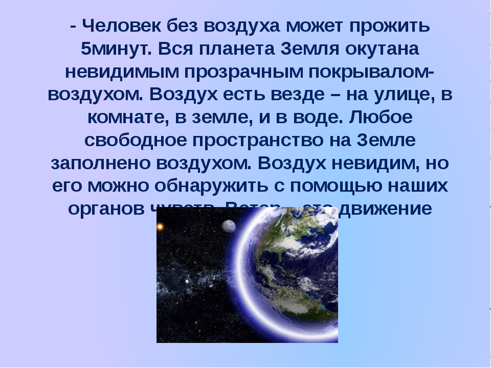 Про воздух презентация окружающий мир 2 класс презентация