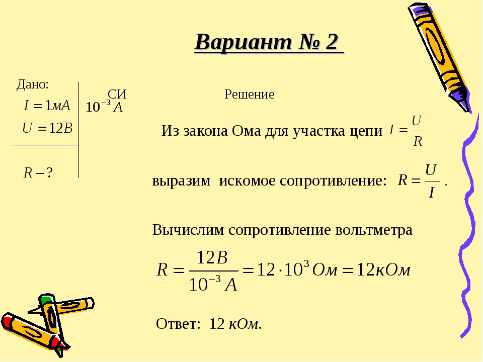 Физика 8 закон ома задачи