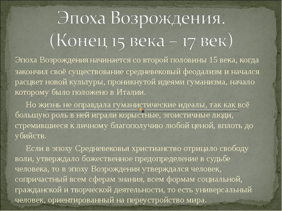 Эпоха возрождения суть. Эпоха Возрождения начинается. Начало эпохи Возрождения. Начало эпохи Возрождения век. Эпоха Возрождения конспект.