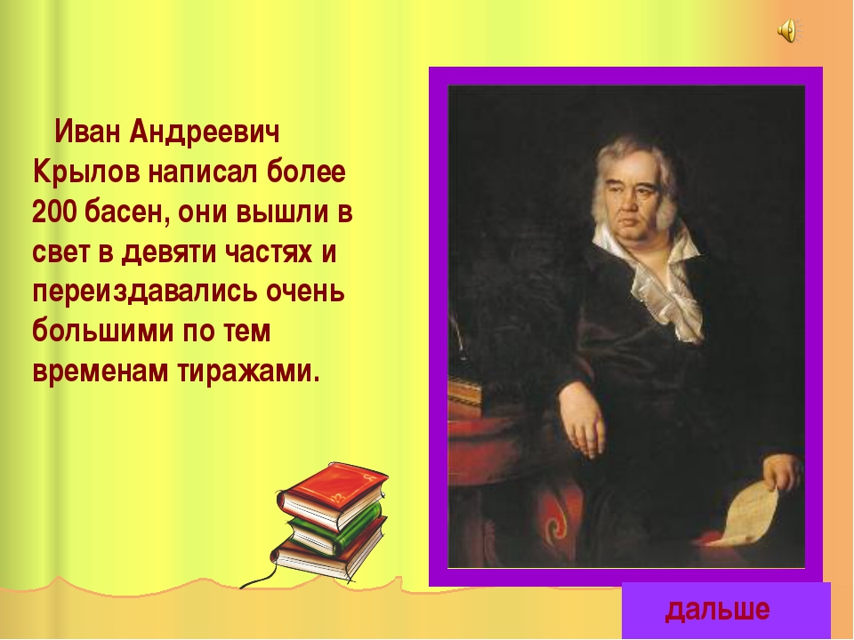 Презентация о крылове