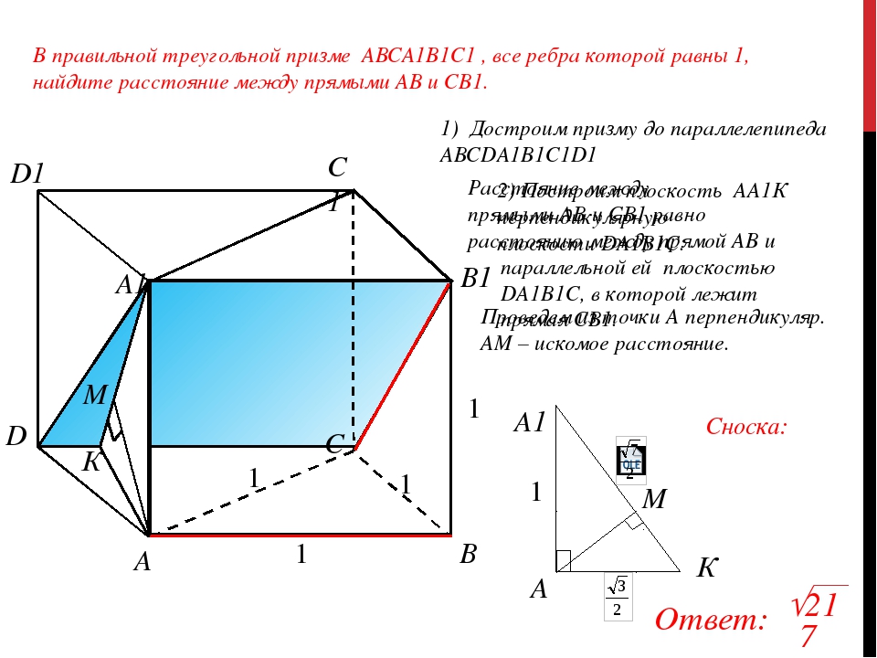 Построить сечение треугольной призмы abca1b1c1 плоскостью. Призма авсда1в1с1д1. Abcda1b1c1d1 правильная Призма. Ребра основания прямой Призмы. Призма авсда1в1с1д1 грани ребра.