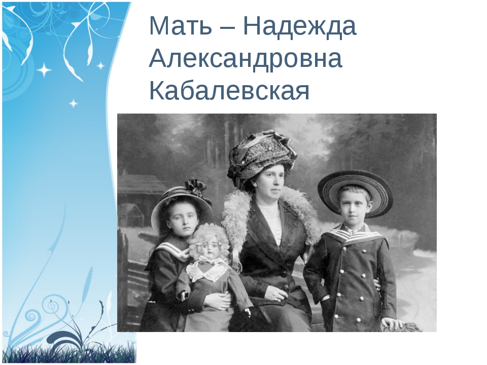 Д б кабалевский реквием. Кабалевский Реквием. Рисунок на тему Реквием Кабалевского. Три подружки Кабалевский. Опера семья Тараса Кабалевский.