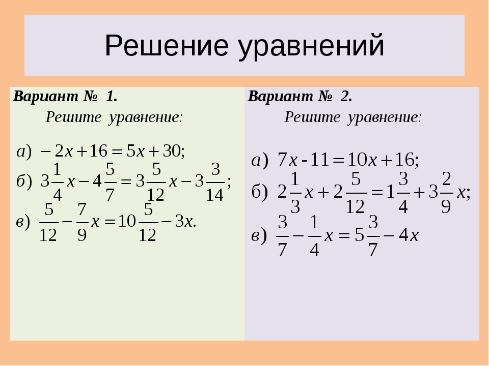 Уравнения 6 класс по математике презентация