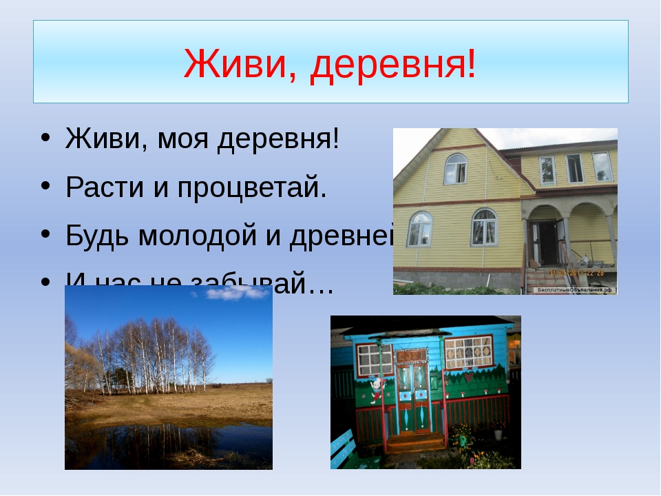 Презентация мое село