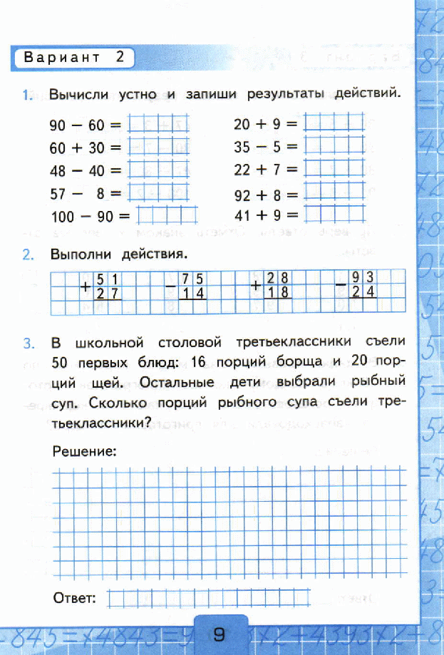 Математика моро 3 четверть. Математика 3 класс школа России дополнительные задания 1 четверть. Задания по математике 2 класс 4 четверть. Задачи по математике для 3 класса 1 четверть Моро. Контрольная по математике 3 класс 1 четверть Моро.