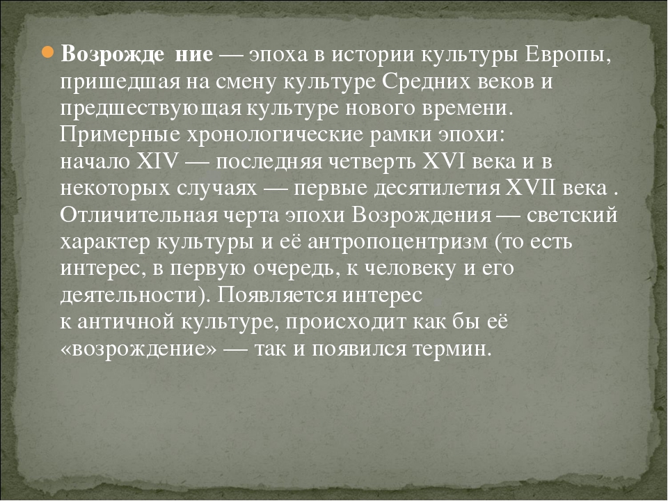 Художественная культура возрождения 7 класс