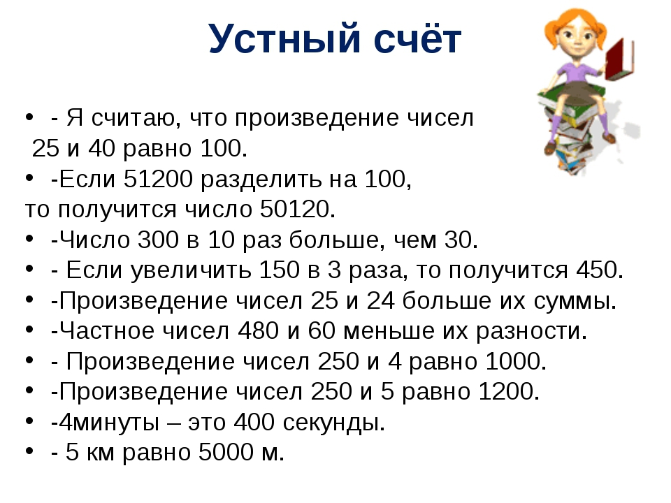 Презентация устный счет 2 класс 2 четверть школа россии