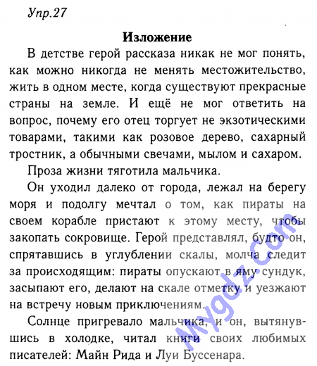 Изложения с грамматическим заданием. Изложение 5 класс по русскому. Виды изложений 5 класс. Джек здоровается изложение. Изложение Джек здоровается 5 класс.