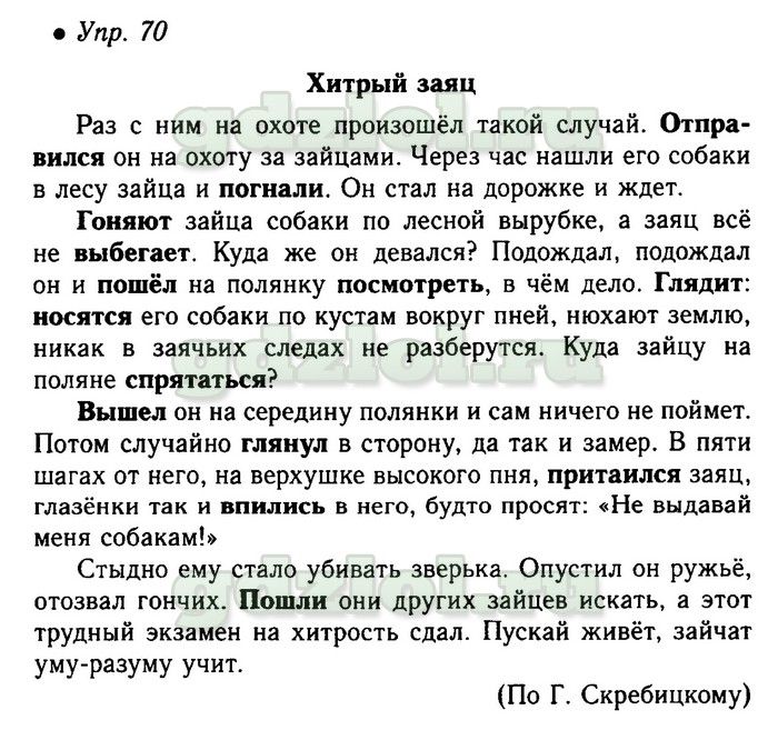 Изложение для 3 класса по русскому языку 3 четверть презентация