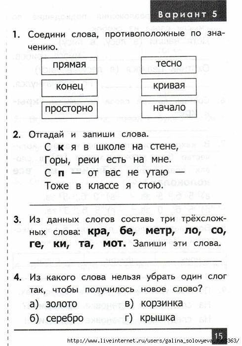 Олимпиада по русскому языку 1 класс презентация