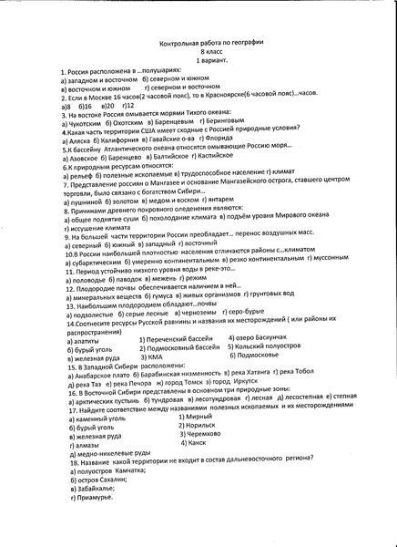 Контрольная работа по географии 8 класс гидрография. Тесты контрольные за 8 класс по географии. География 8 класса контроль тест. Самостоятельные и контрольные работы по географии 8 класс. Итоговая контрольная работа по географии 8 класс 2 вариант.