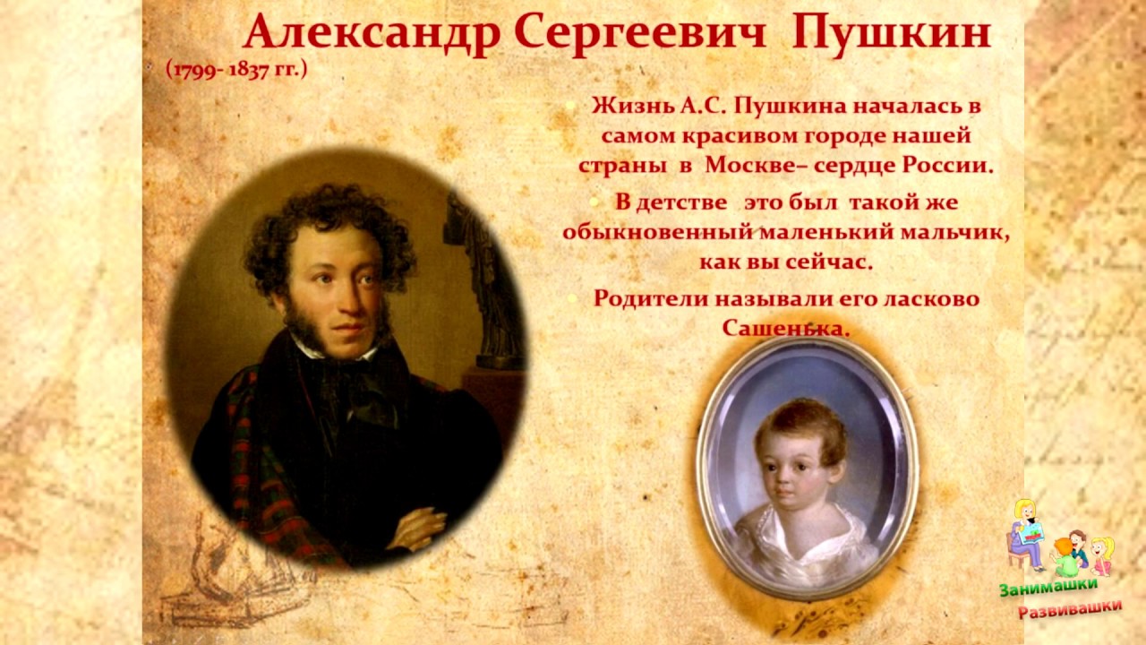 12 предложений о пушкине. Пушкин биография для детей. Биография Пушкина. Автобиография Пушкина.