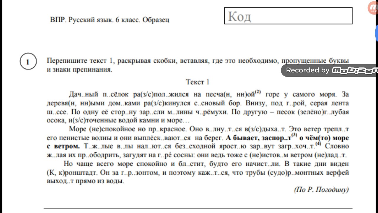 Впр по русскому 4 класс образец с ответами