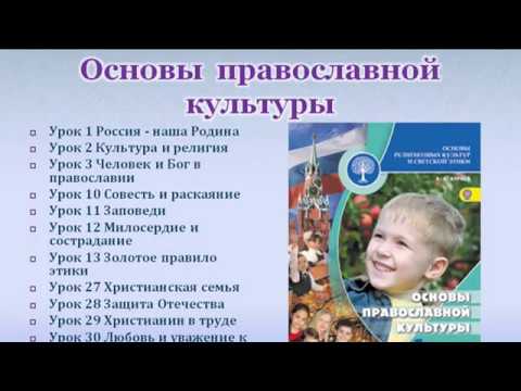 Презентации по орксэ 4 класс основы православной культуры