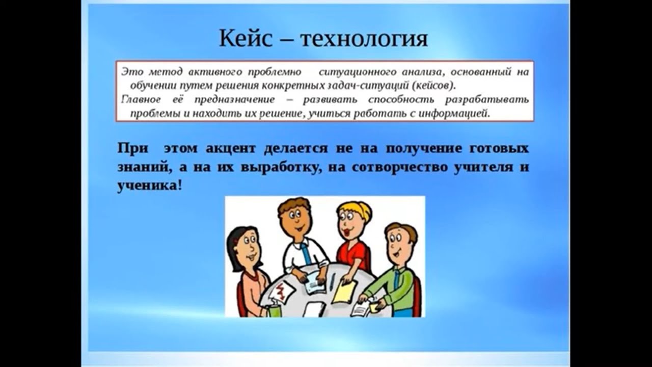 Педагогические кейсы. Кейс технология это в педагогике. Методы кейс технологии. Кей-технологии в обучении. Кейс-метод в обучении.