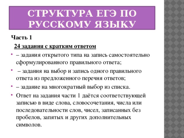 Задание 8 егэ русский 2023 презентация