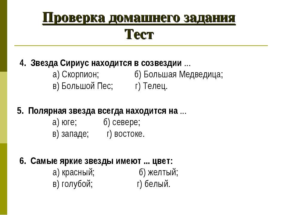 Полярная звезда тест. Мир глазами географа задания. Мир глазами географа 4 класс задания. Тест мир глазами географа 4 класс окружающий. Тема мир глазами географа 4 класс.