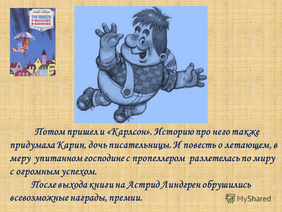 Малыш и карлсон читательский дневник 4. Малыш и Карлсон. Краткое содержание Карлсон. Рассказ о книге Карлсон.