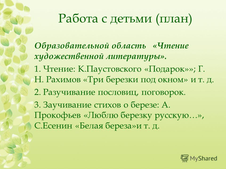 План текста подарок паустовского