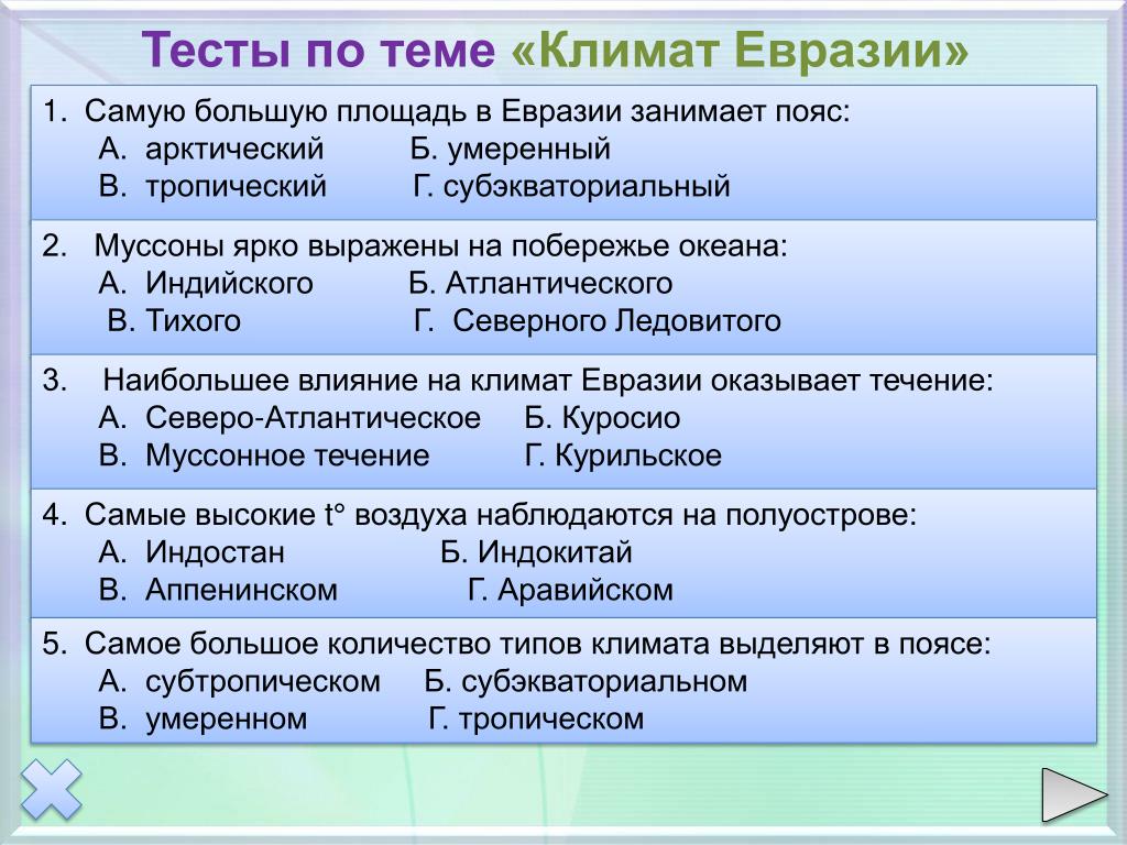 Презентация на тему климат евразии 7 класс география