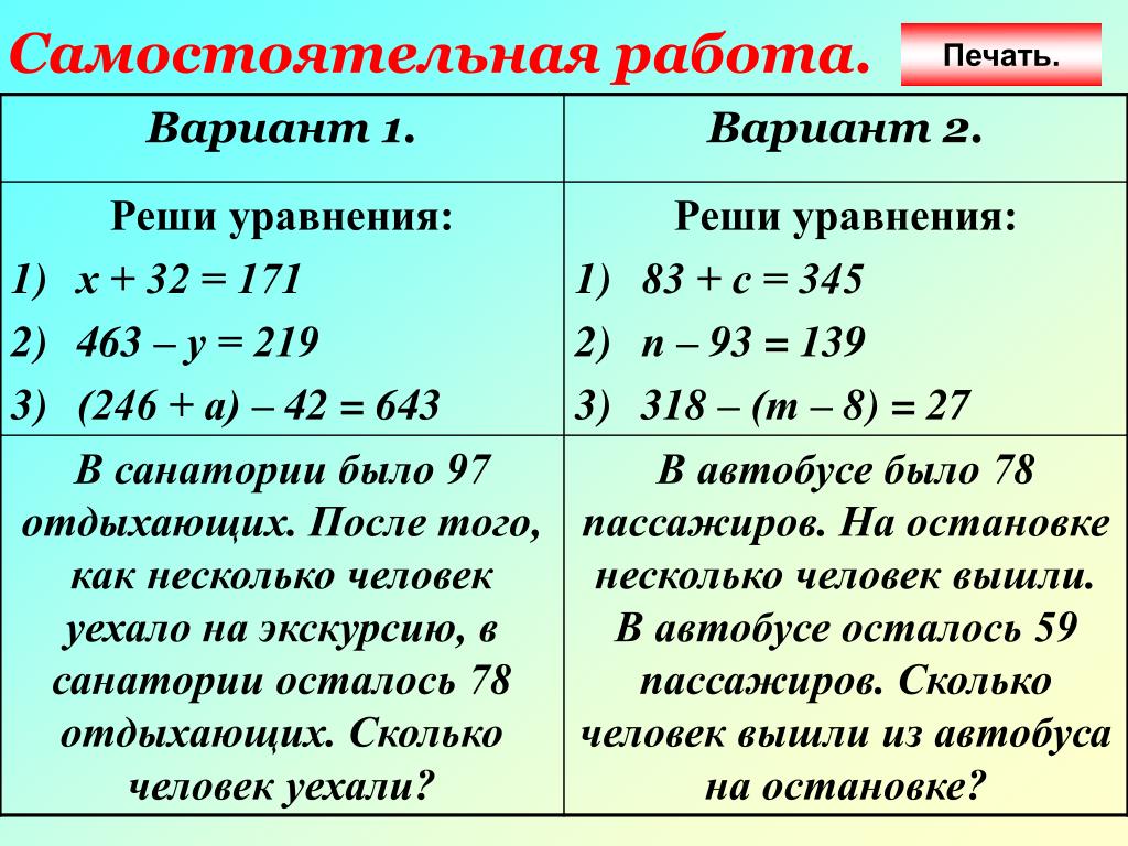 Презентация решение уравнений 3 класс математика