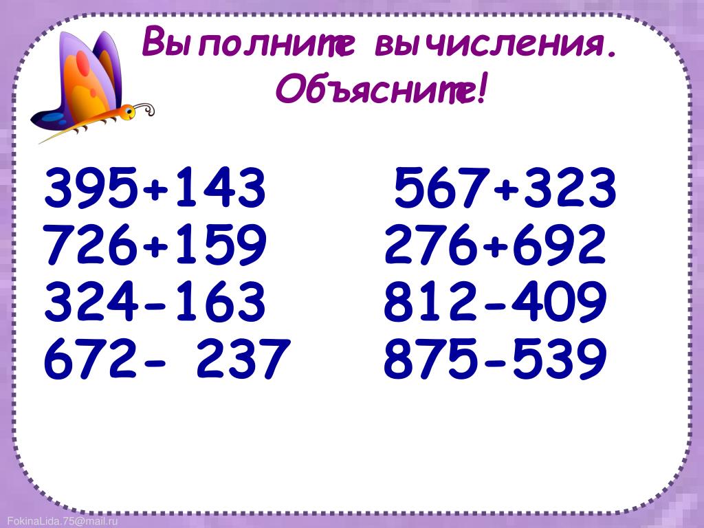 Письменное вычитание трехзначных чисел 3 класс презентация