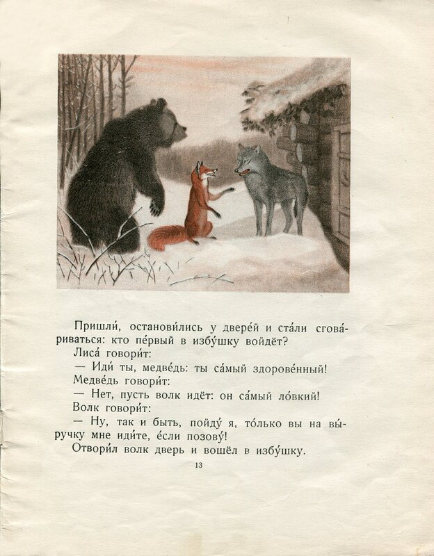 Текст сказки зимовье зверей распечатать. Зимовье зверей медведь. Зимовье сказка медведь. Зимовье зверей волк медведь лиса. Зимовье зверей лиса.