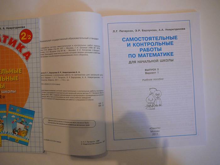 Петерсон выпуск 3 1. Контрольная Петерсон 5 класс. Петерсон 5 класс самостоятельные и контрольные. Петерсон 5 класс контрольные и самостоятельные работы. Математика 5 класс Петерсон самостоятельные и контрольные работы.